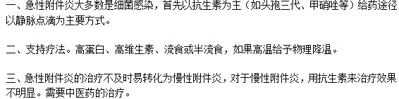 治療慢性附件炎需要遵循的三個(gè)步驟？