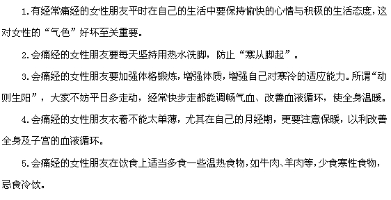 如何緩解痛經(jīng)癥狀？