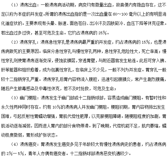 十二指腸球部潰瘍常見的并發(fā)癥有哪些？