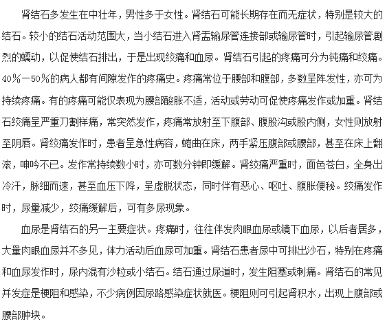 腎結(jié)石是男性發(fā)病率高嗎？