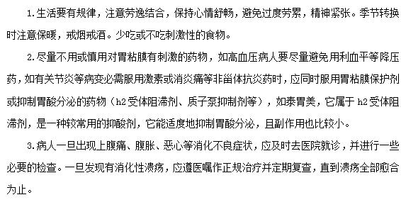 如何預(yù)防十二指腸潰瘍出血？