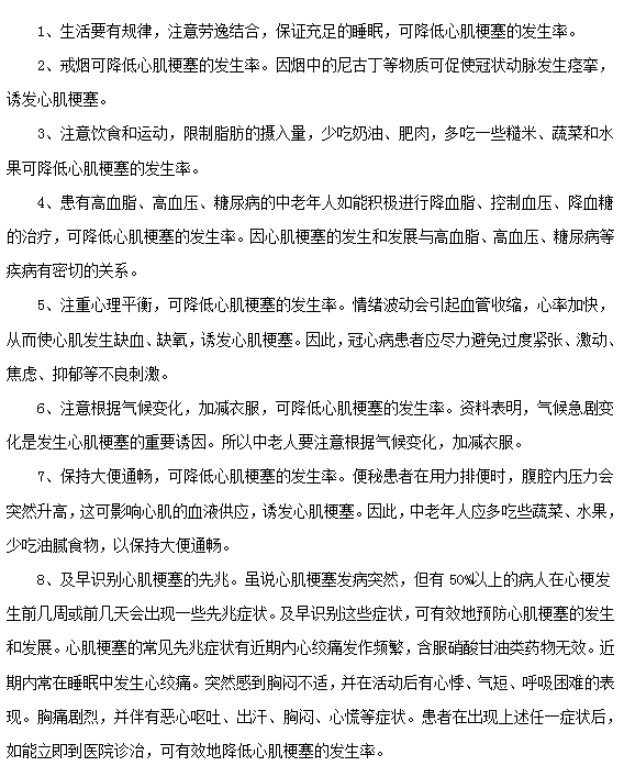 預(yù)防心肌梗死從這八點(diǎn)做起