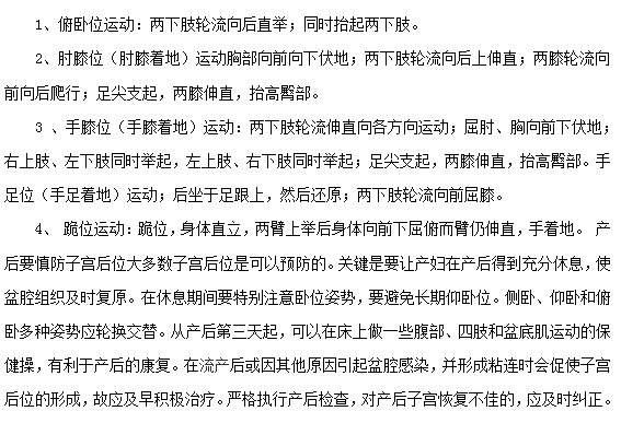 子宮后位如何進行自我治療？