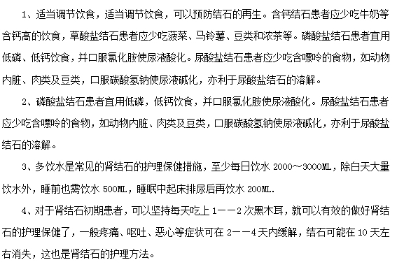 腎結(jié)石的護(hù)理措施需要注意哪些方面？
