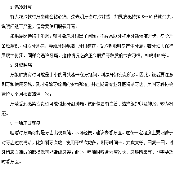 這三種牙疼不能忍，一定要去看醫(yī)生