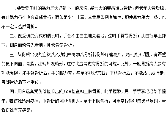 怎么自己判斷是不是骨折了？