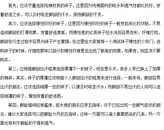 有腳氣的朋友應(yīng)該如何選擇襪子？