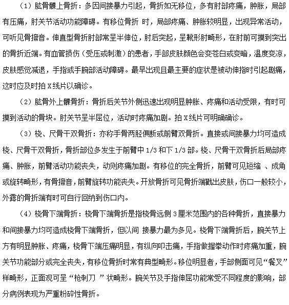 不同部位骨折的臨床表現(xiàn)有哪些？