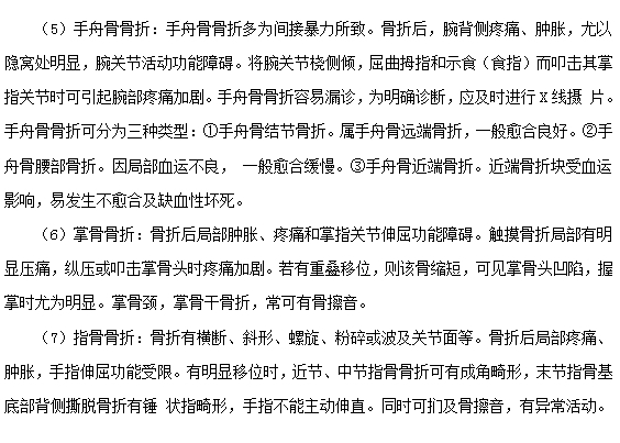 不同部位骨折的臨床表現(xiàn)有哪些？