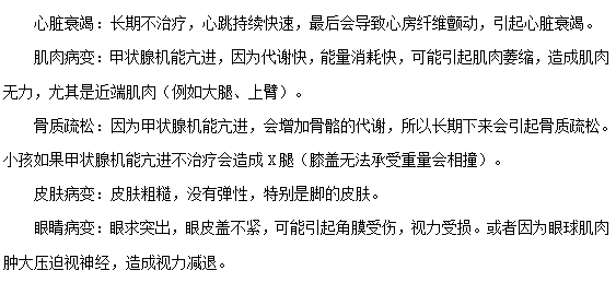 甲亢常見的并發(fā)癥有哪些？