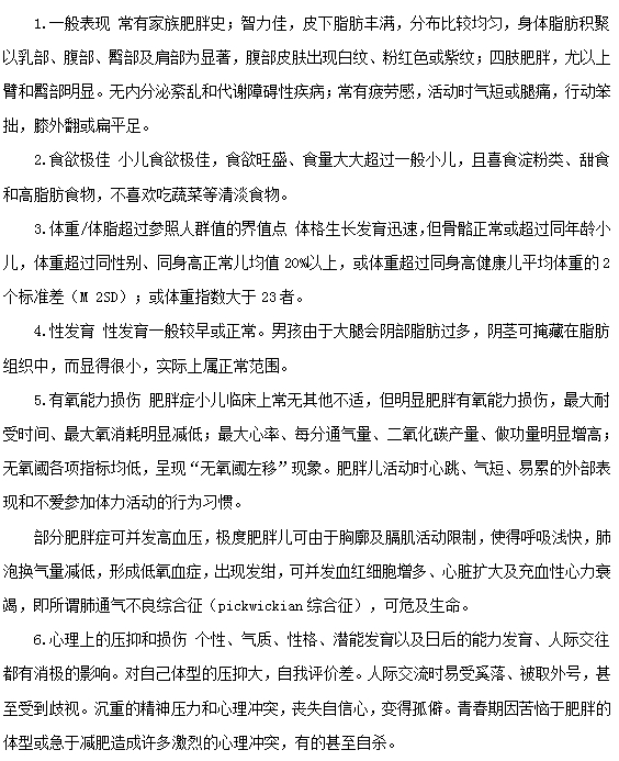 小兒肥胖癥的癥狀有哪些？