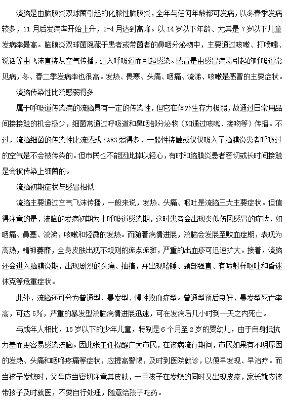 小兒感冒與流腦有什么區(qū)別？
