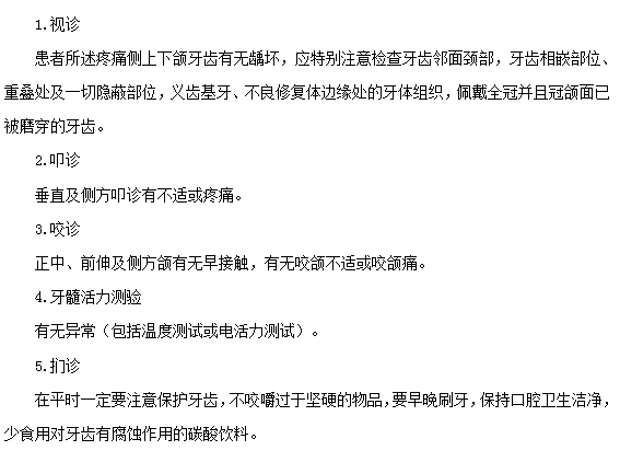 牙疼需要做哪些檢查？