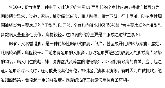 腳氣與腳癬有什么區(qū)別？