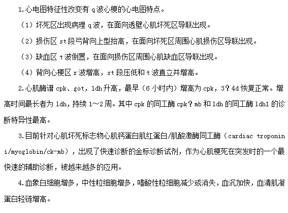 心肌梗死需要做哪些檢查？