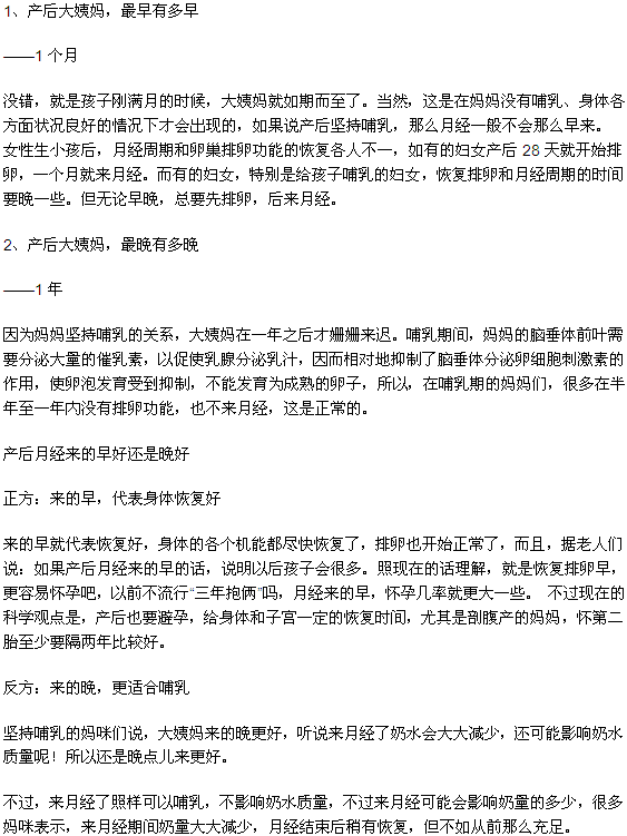 1、產(chǎn)后大姨媽，最早有多早 