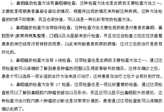 鼻咽癌檢查方法都有哪些呢？