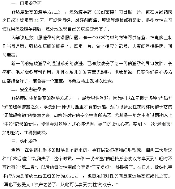 5種常見的避孕方法都是什么？