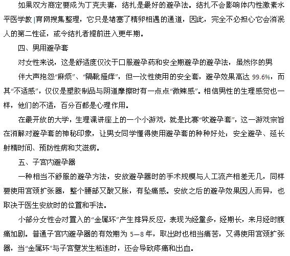 5種常見的避孕方法都是什么？