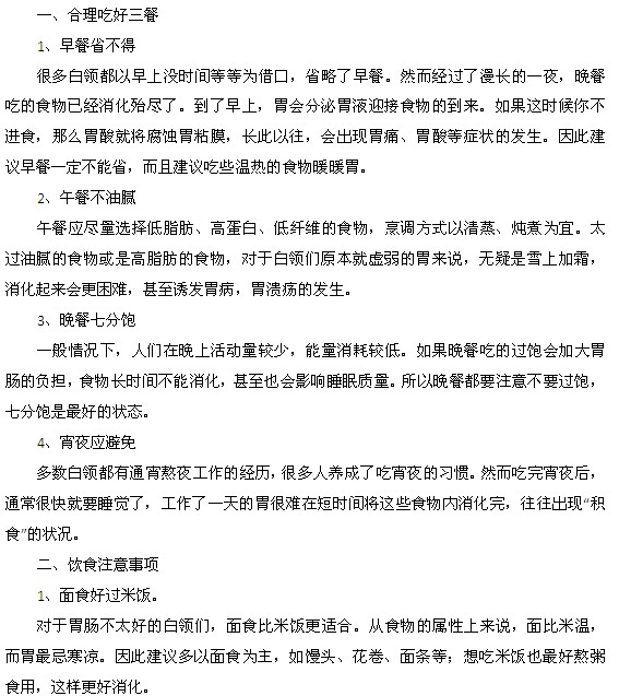 上班族調(diào)養(yǎng)腸胃的方法都有什么？