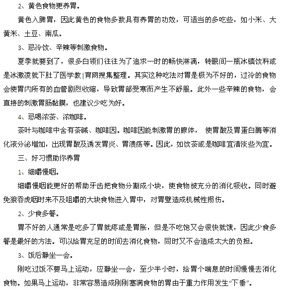 上班族調(diào)養(yǎng)腸胃的方法都有什么？