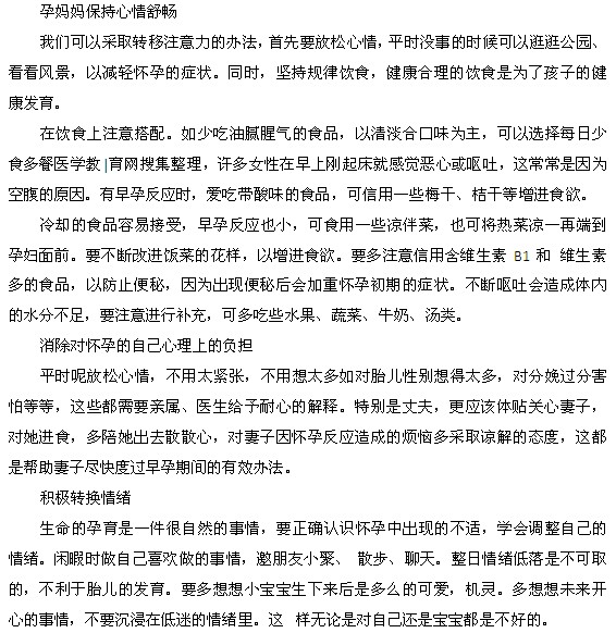 減輕早孕反應(yīng)的措施都有哪些？