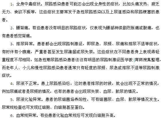尿路感染的臨床癥狀表現是什么？