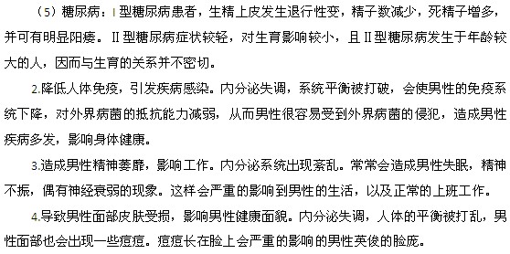 關于內(nèi)分泌失調(diào)疾病危害的介紹