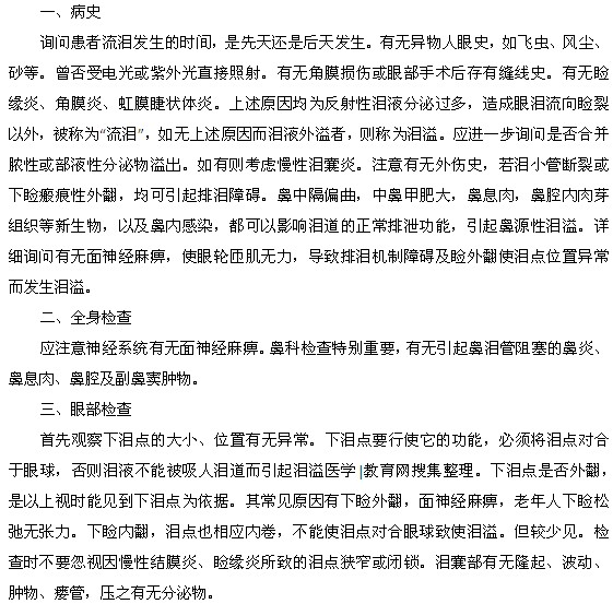 對(duì)于淚囊炎的診斷需要哪幾步