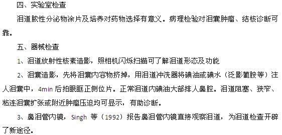 對(duì)于淚囊炎的診斷需要哪幾步