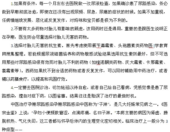 孕婦尿路感染的治療方法是什么？