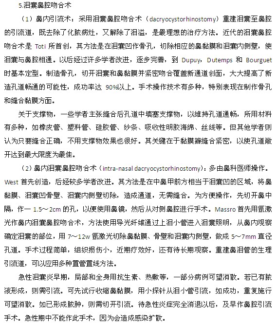 淚囊炎的西醫(yī)治療方法是什么