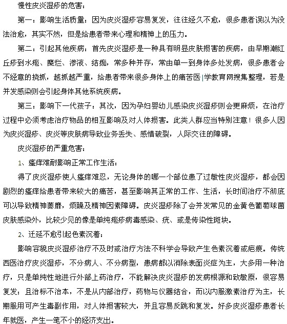 慢性濕疹的危害是什么？