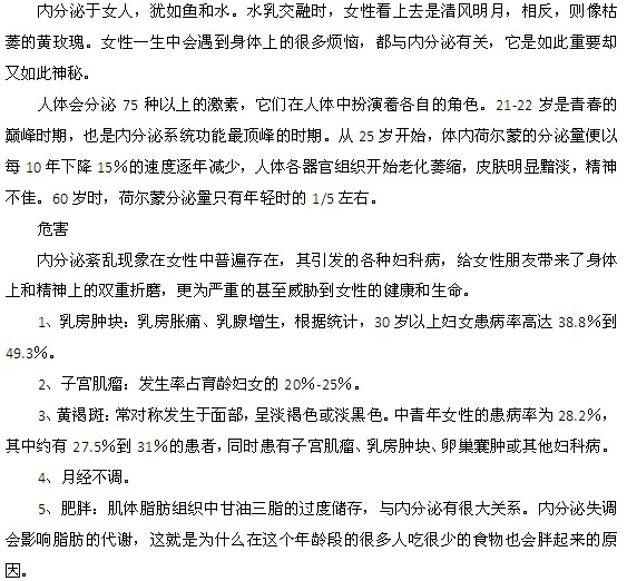 長(zhǎng)期內(nèi)分泌失調(diào)造成的危害有哪些