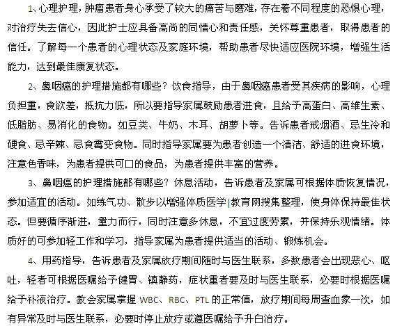 鼻咽癌的護理措施都有什么