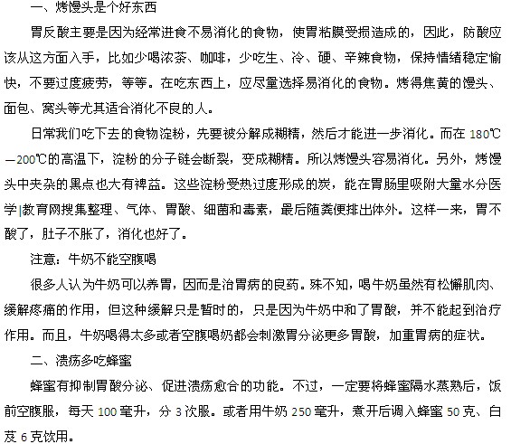 哪些食物對(duì)于治療胃病有好處？
