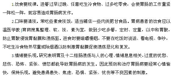 怎樣避免胃病出現(xiàn)復發(fā)的情況？