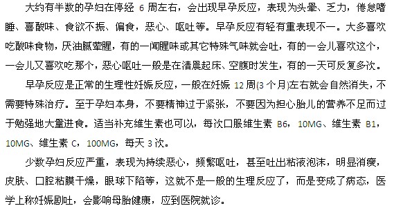 如何判斷早孕反應是否正常