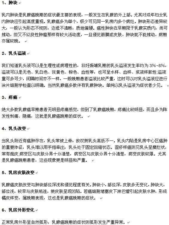 乳腺癌患者的晚期癥狀有哪些？