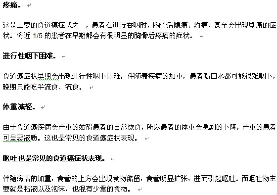 食管癌的主要癥狀表現(xiàn)有哪些？