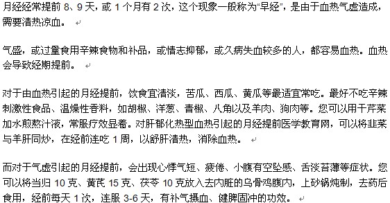 月經(jīng)提前可以吃什么調(diào)理？