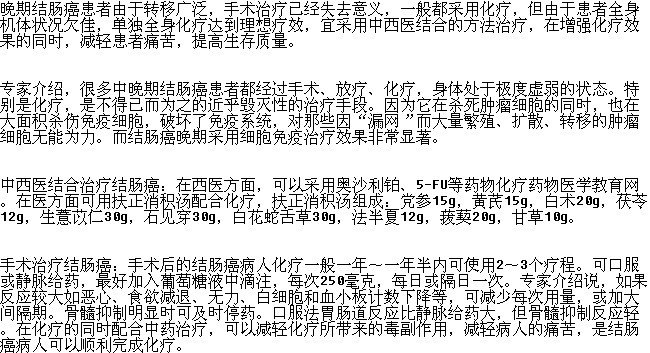 結(jié)腸癌晚期抑制病情的方法有哪些？