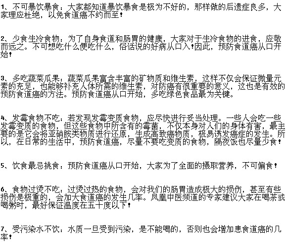 有哪些方法可以預(yù)防食管癌？