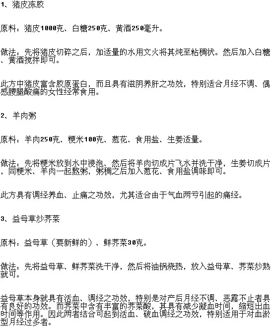 月經(jīng)不調(diào)的食療方法有哪些？