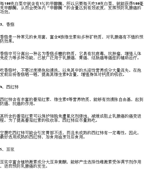 乳腺癌患者應(yīng)該多進食的食物有哪些？