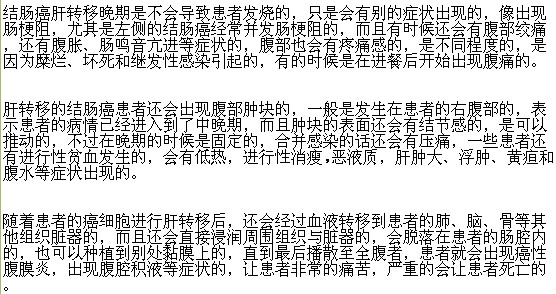 患有結(jié)腸癌是否會引起發(fā)燒？