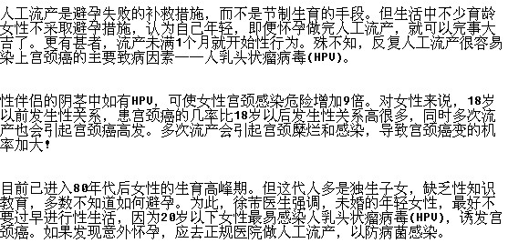 人流手術(shù)導(dǎo)致宮頸癌發(fā)生的原因？