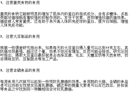 預(yù)防乳腺癌如何在飲食方面入手？