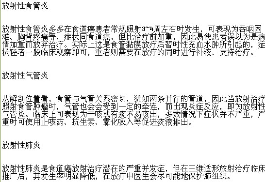 食道癌化療后會(huì)出現(xiàn)的局部反應(yīng)有哪些？