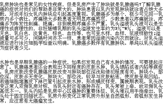 早期的乳腺癌患者有哪些癥狀表現(xiàn)？